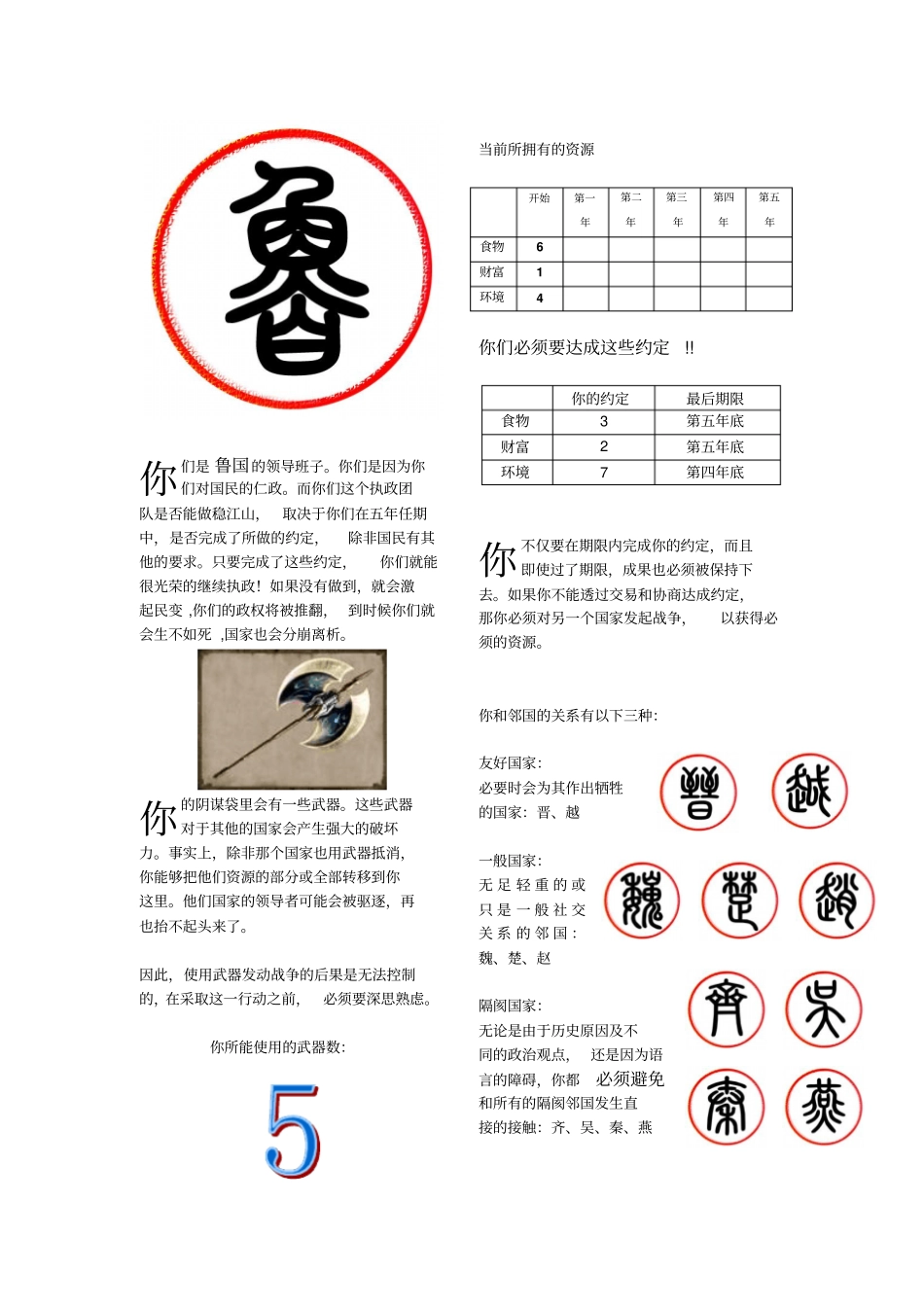 拓展项目-春秋战国项目任务书教材_第3页