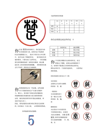 拓展项目-春秋战国项目任务书教材