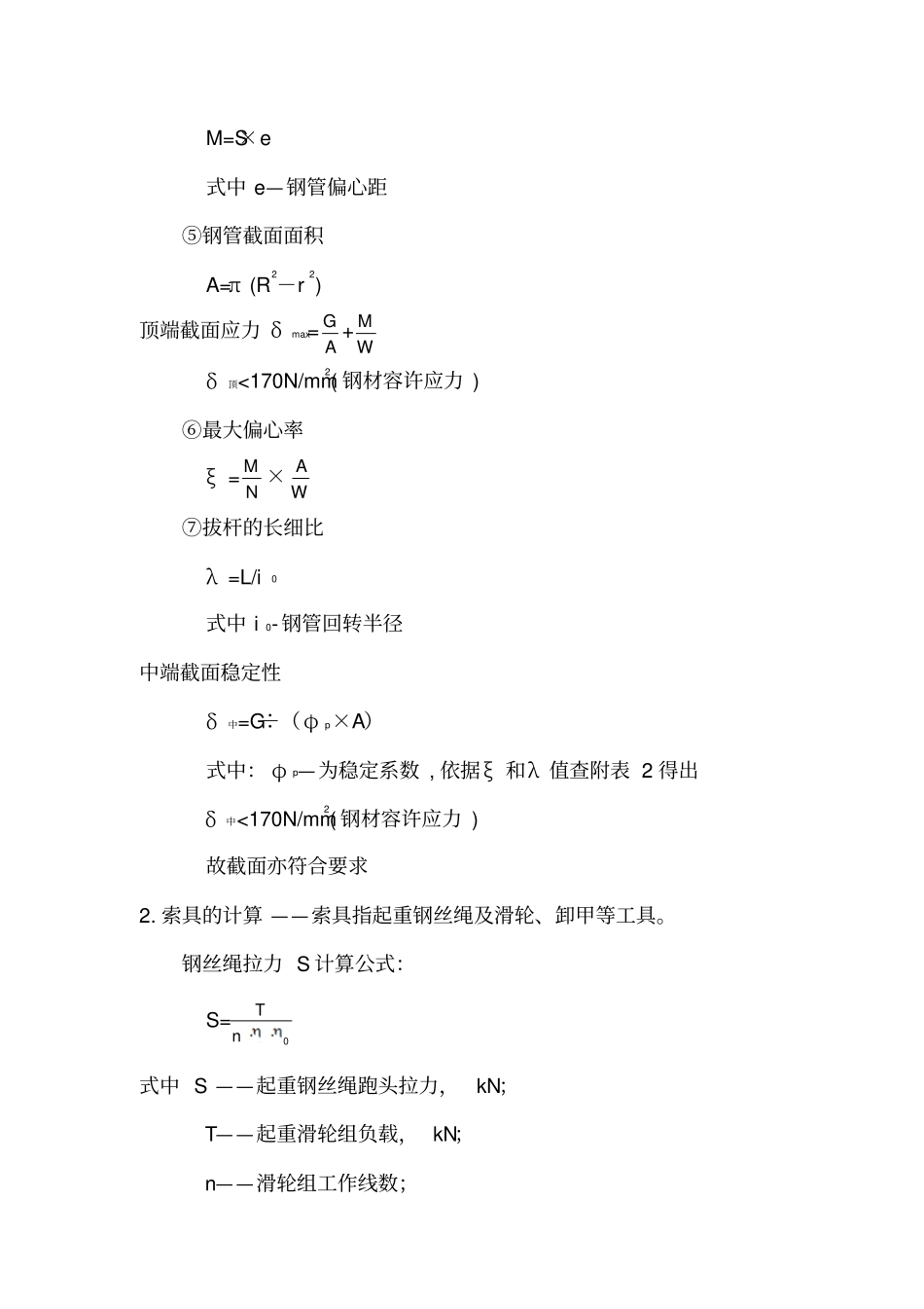 拔杆吊装验算_第2页