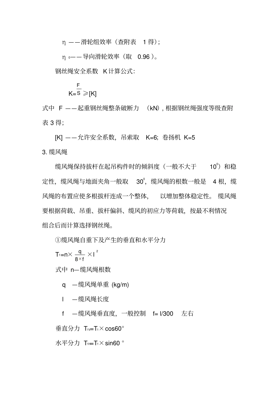 拔杆吊装验算_第3页