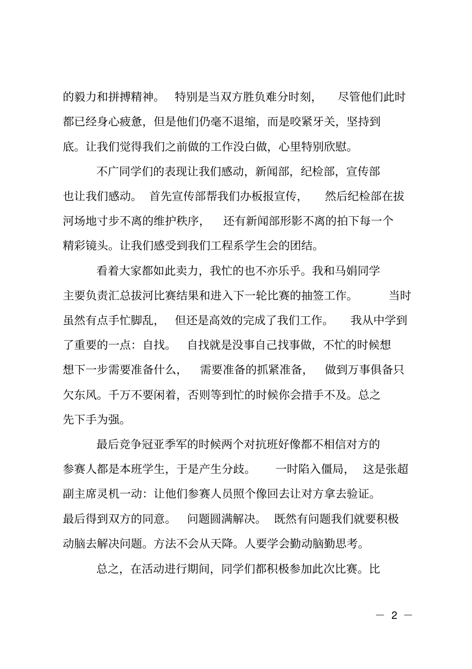 拔河比赛活动总结_第2页