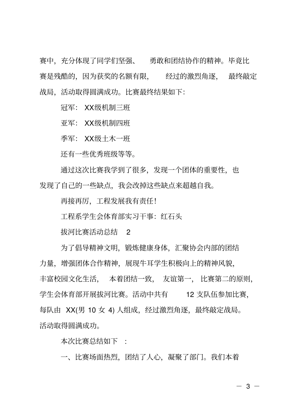 拔河比赛活动总结_第3页