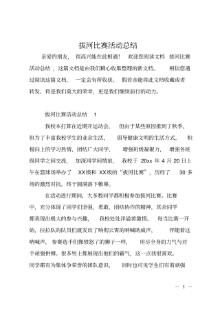 拔河比赛活动总结