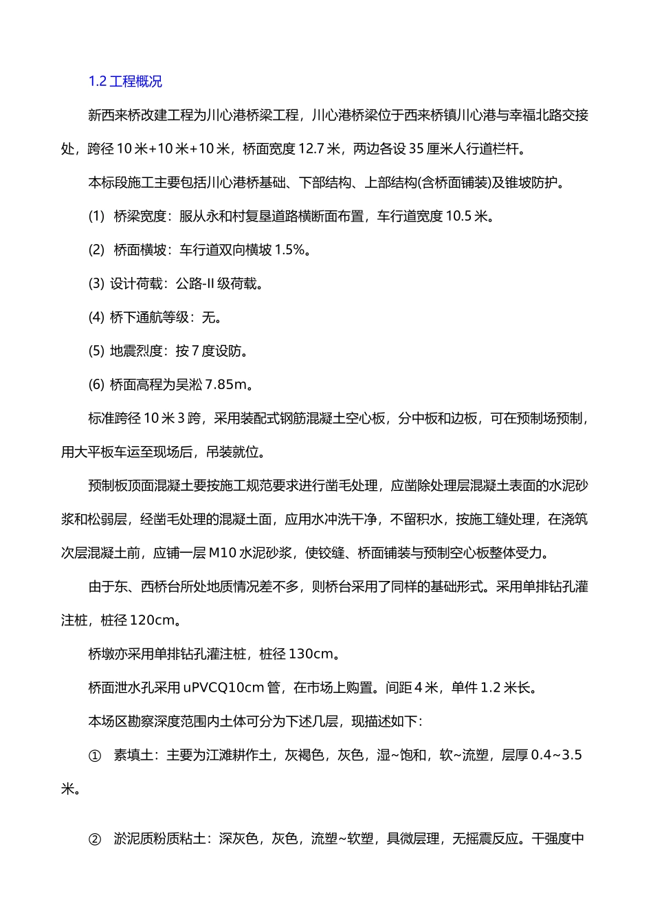 小型桥梁施工组织设计_第2页