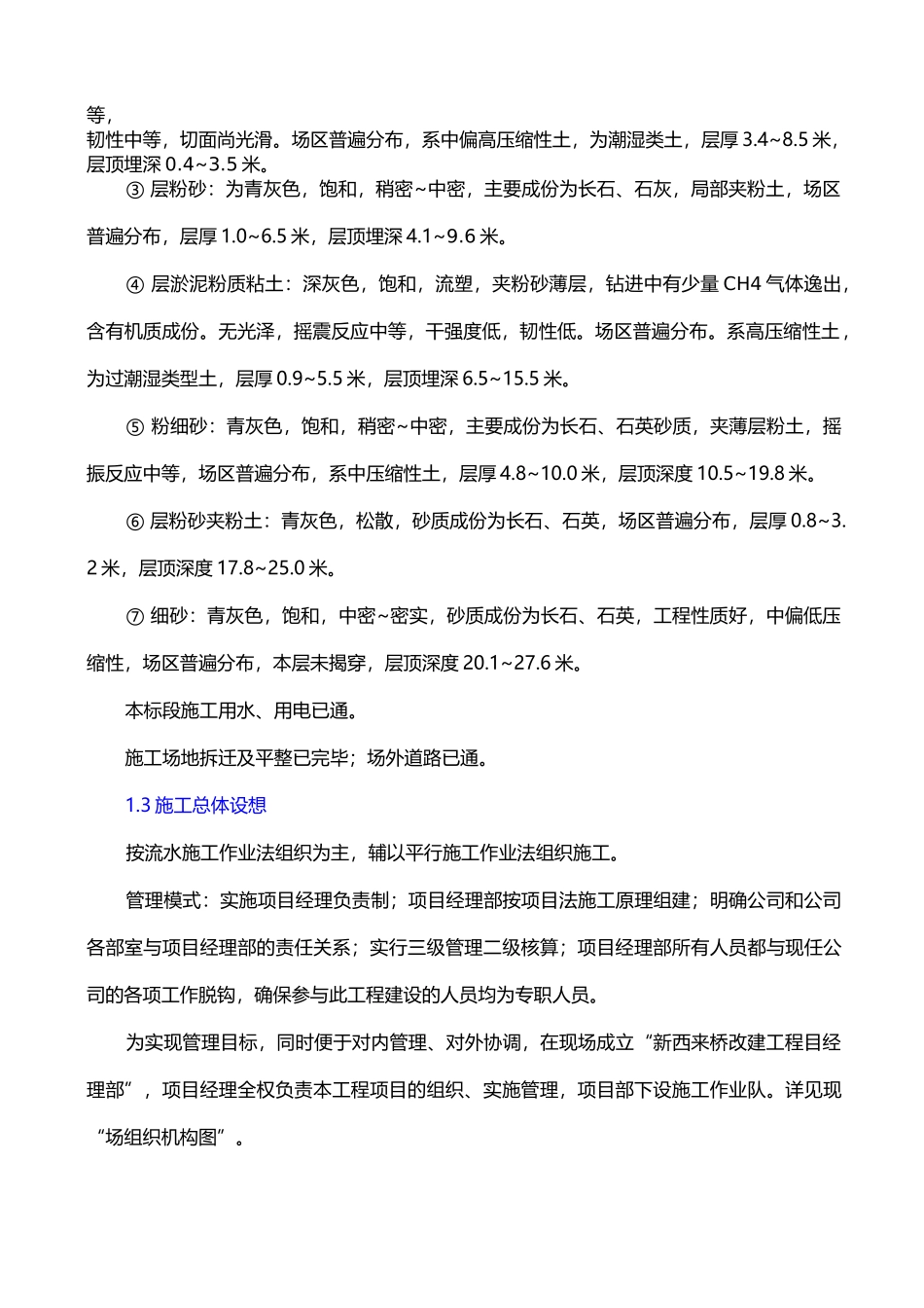 小型桥梁施工组织设计_第3页