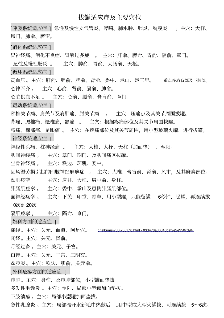 拔罐适应症及主要穴位_第1页