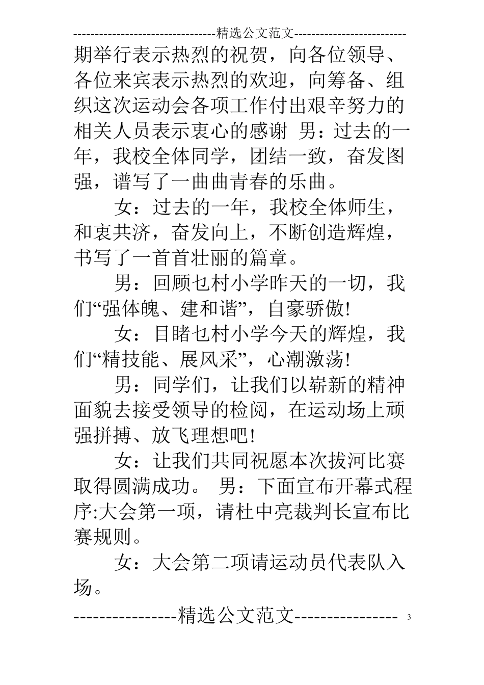 拔河比赛领导开幕词_第3页