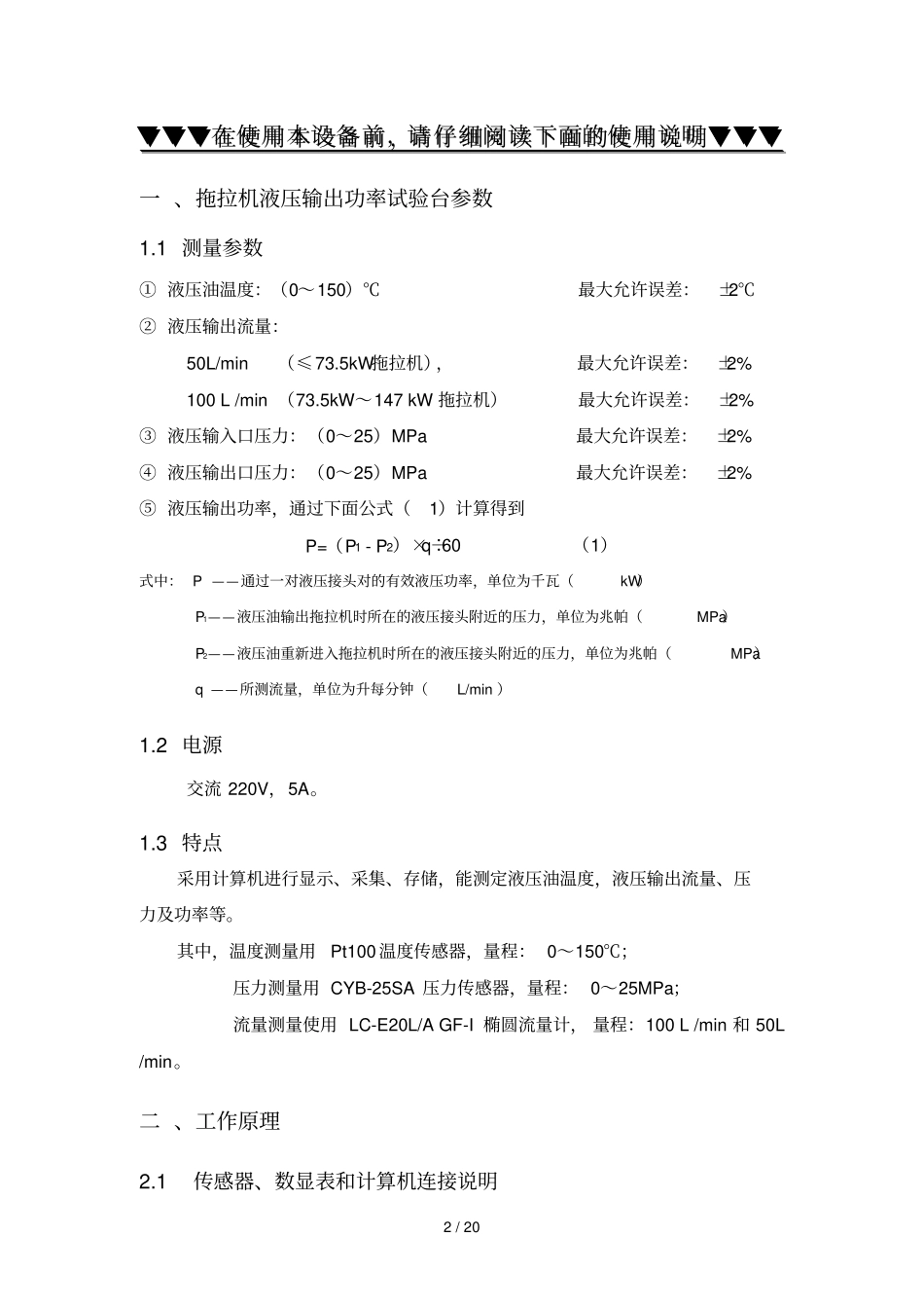 拖拉机液压输出功率试验台使用详细说明书_第2页