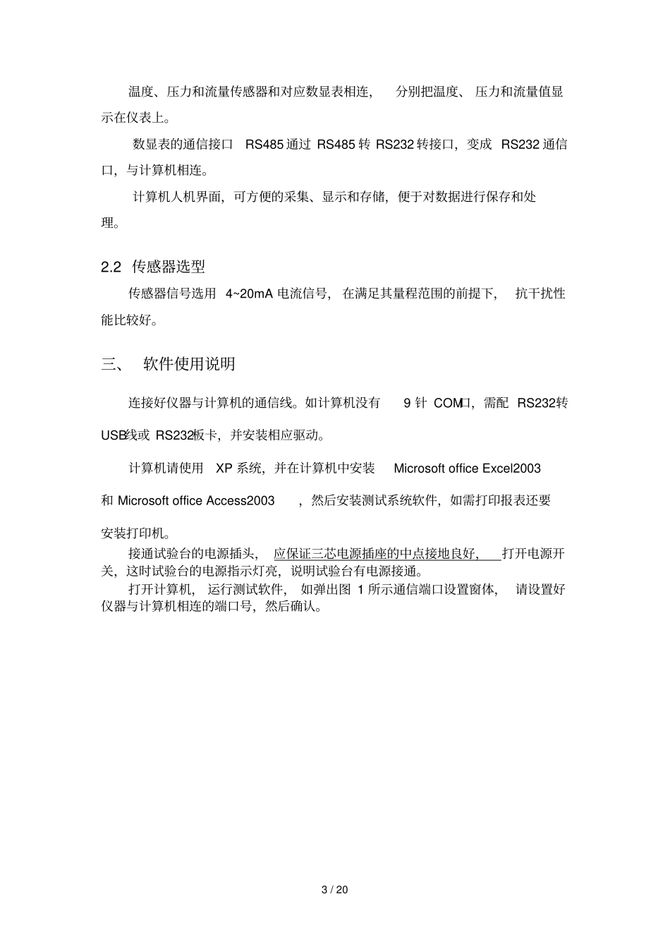 拖拉机液压输出功率试验台使用详细说明书_第3页