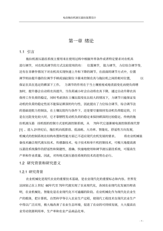 拖拉机液压悬挂资料
