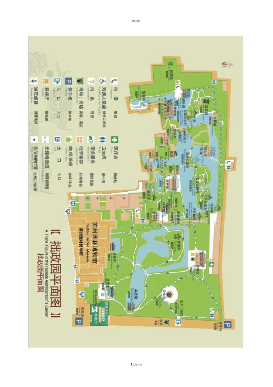 拙政园景点分析_第1页