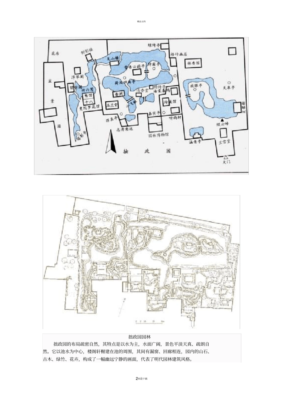 拙政园景点分析_第2页