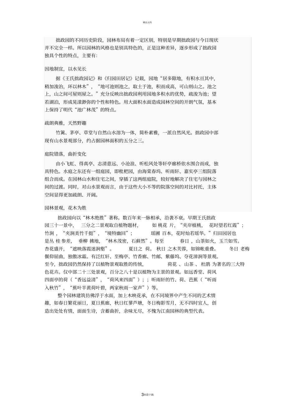 拙政园景点分析_第3页