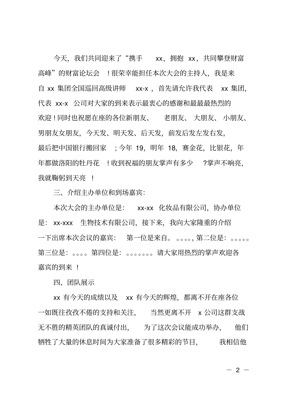 招商会主持词开场白_第2页