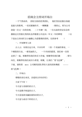 招商会主持词开场白