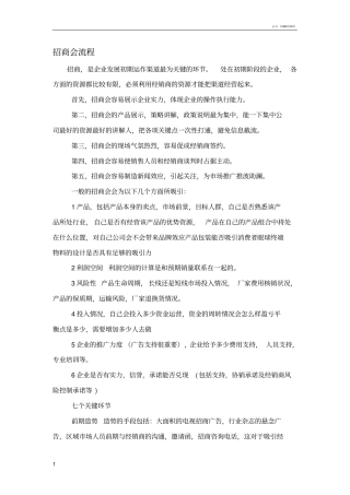 招商会会议流程