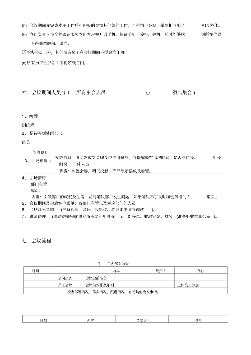 招商会流程与方案_第2页