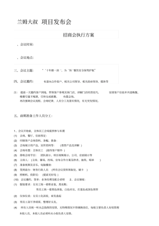招商会流程与方案