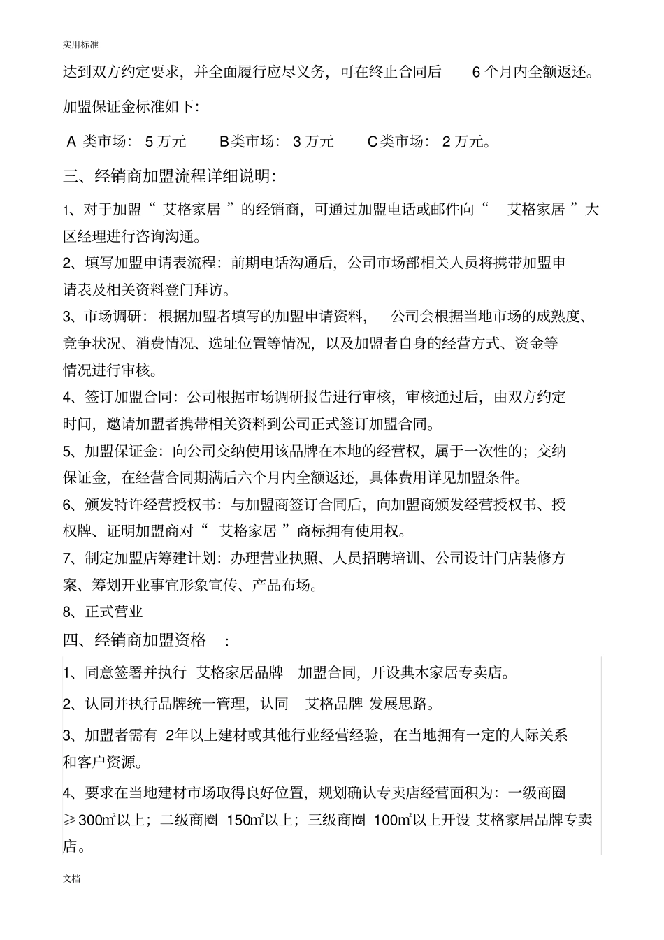 招商加盟流程、政策例范本艾格_第3页