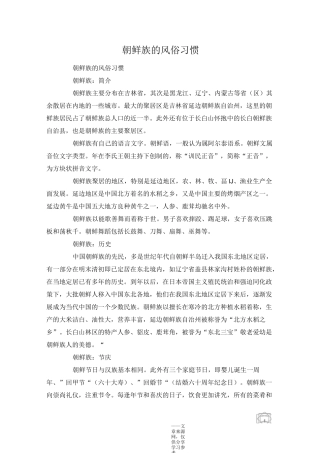 朝鲜族的风俗习惯