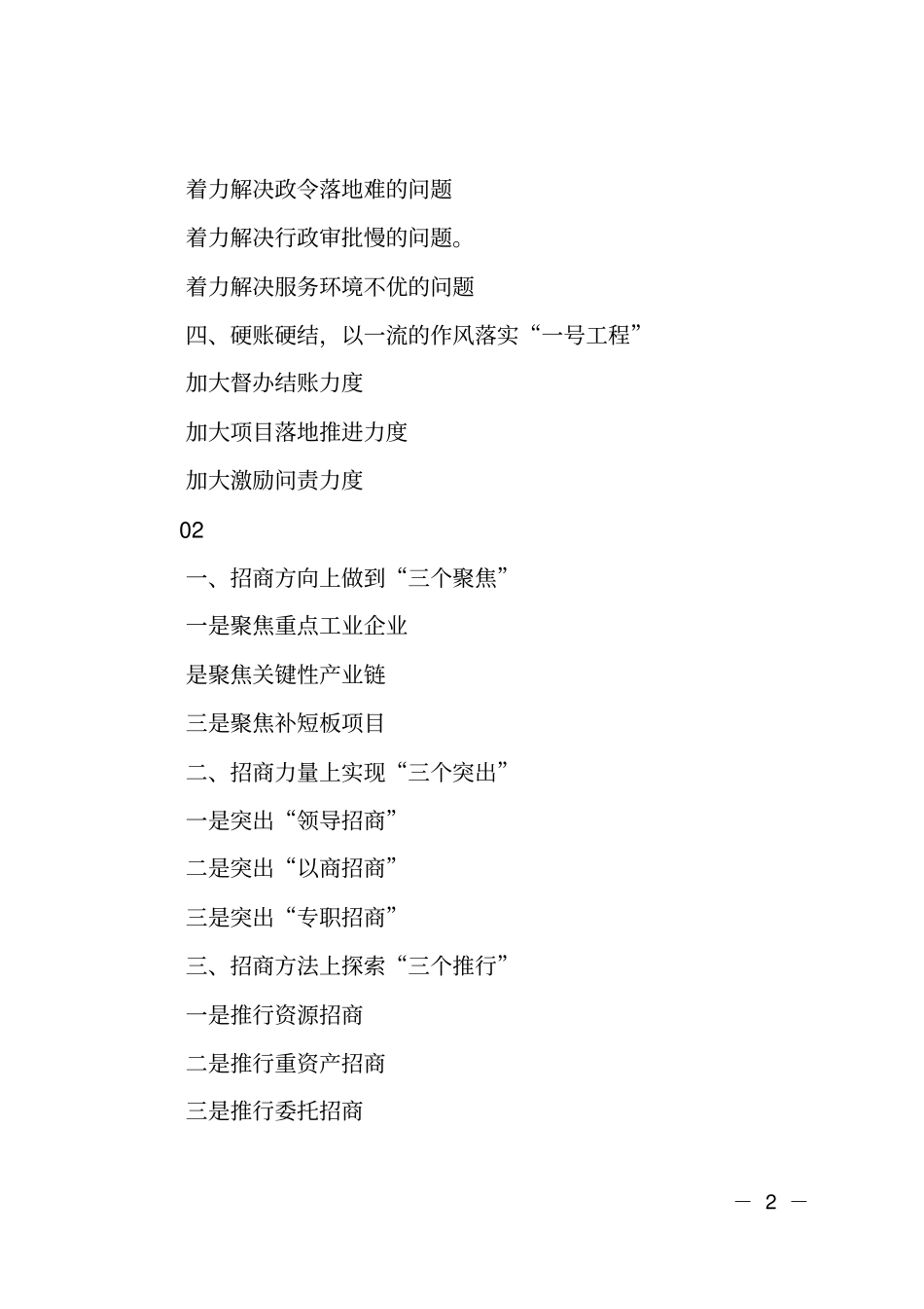 招商引资专题提纲_第2页