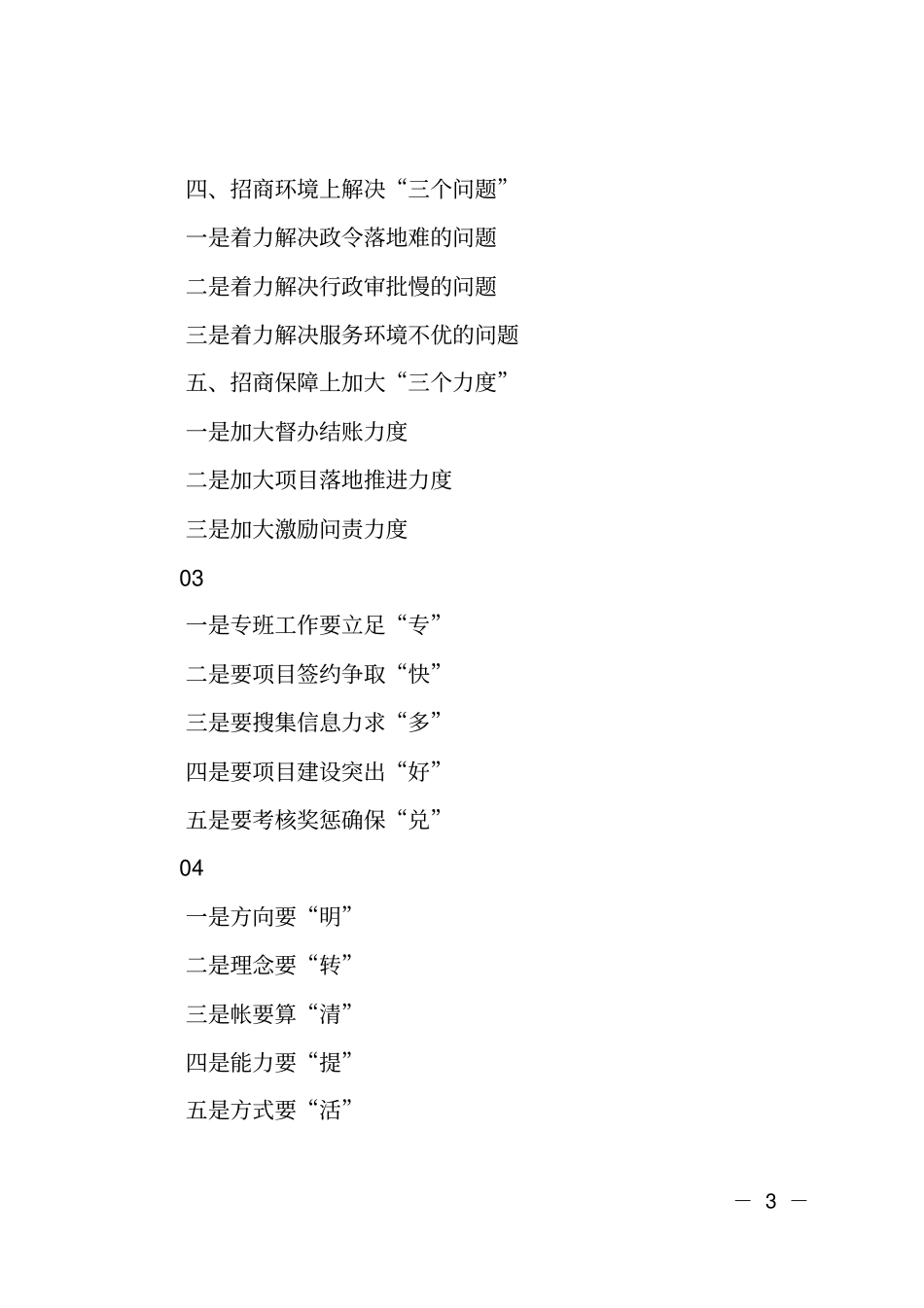 招商引资专题提纲_第3页