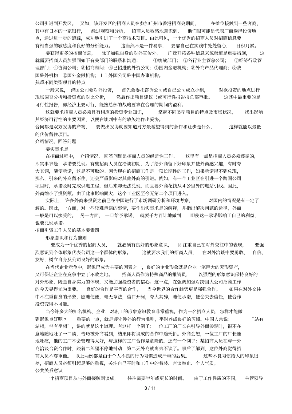 招商引资基础工作人员基本要素_第3页