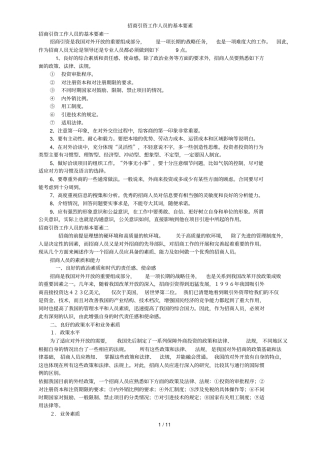 招商引资基础工作人员基本要素