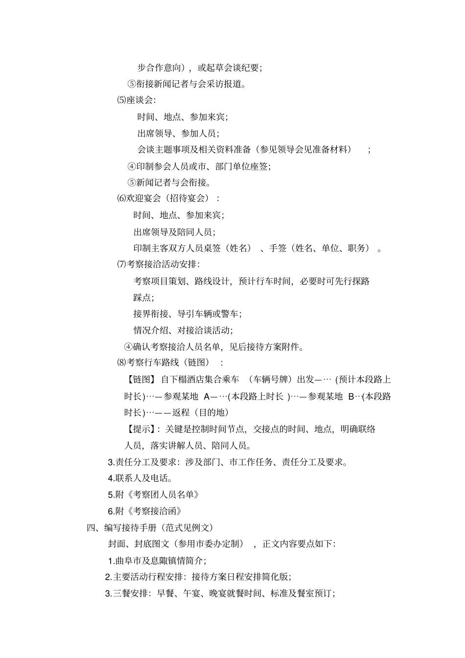 招商引资接待工作基本流程_第2页