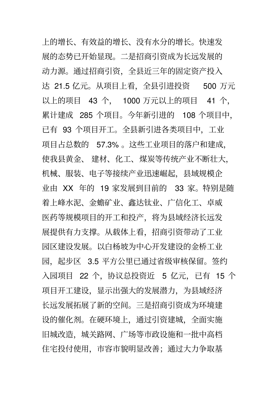 招商引资工作调研报告-招商引资调研汇报_第2页