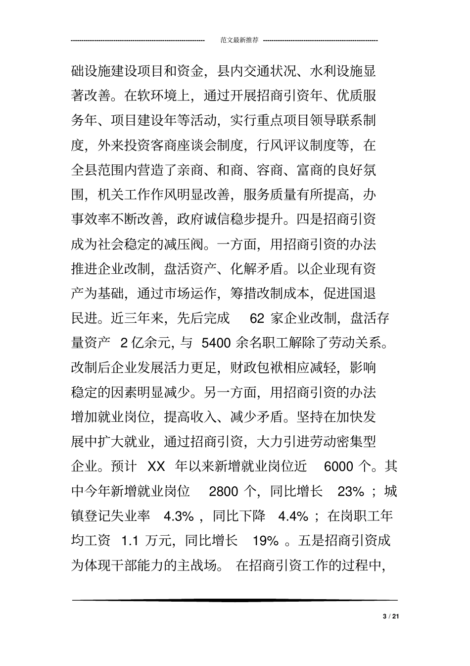 招商引资工作调研报告-招商引资调研汇报_第3页
