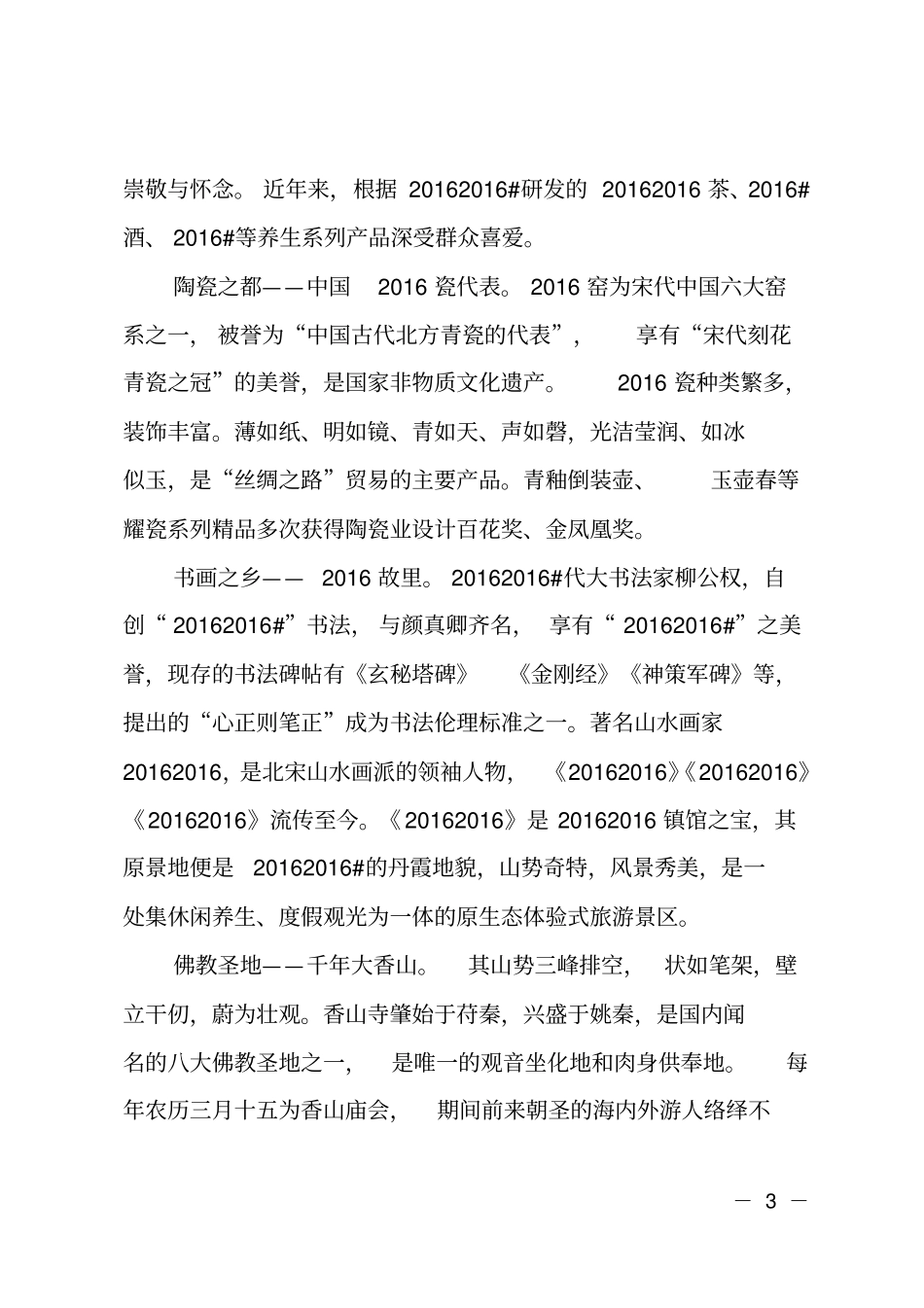 招商引资项目专场推介词_第3页