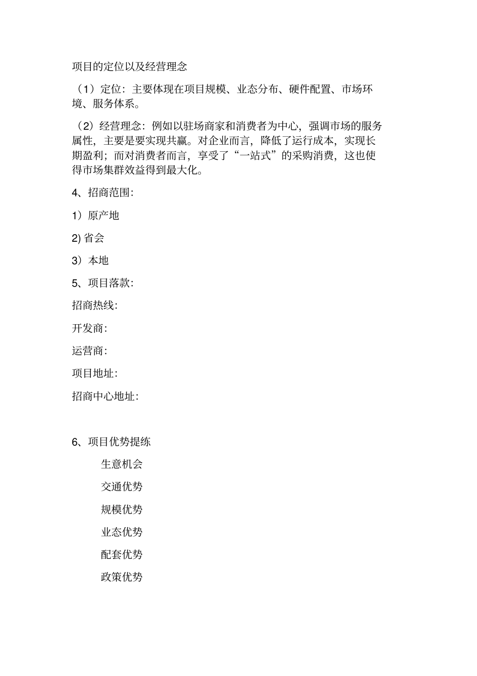 招商推广方案模板_第2页