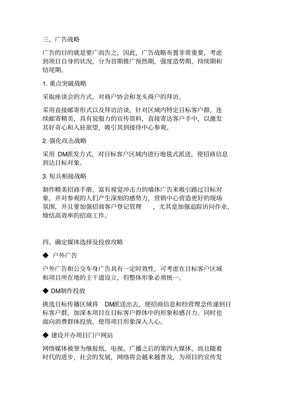 招商推广方案模板_第3页