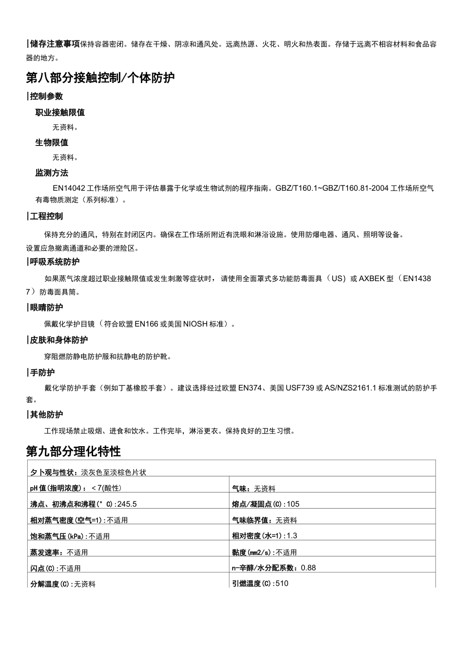 1,2-苯二酚安全技术说明书MSDS_第3页