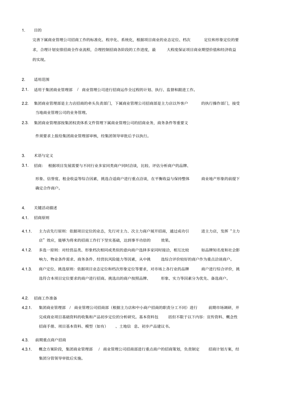 招商推广流程_第3页