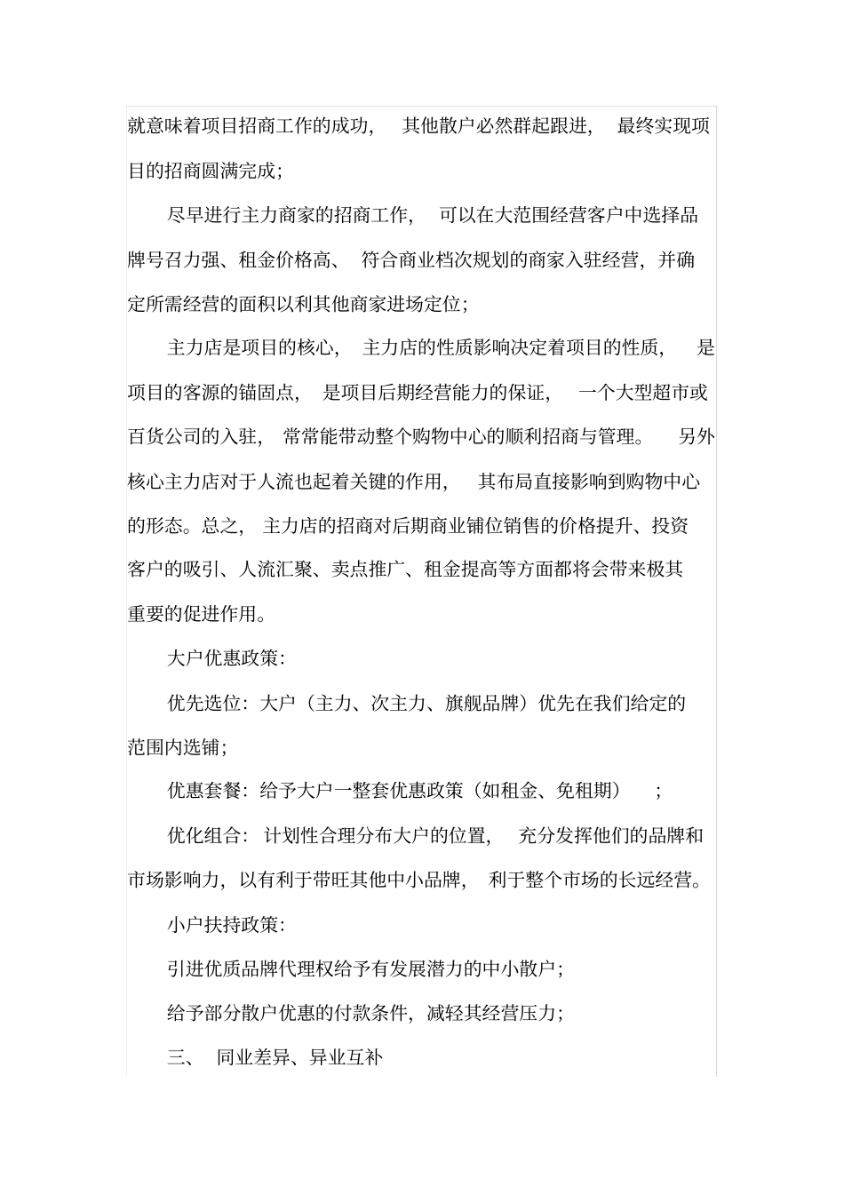 招商的七大策略_第2页