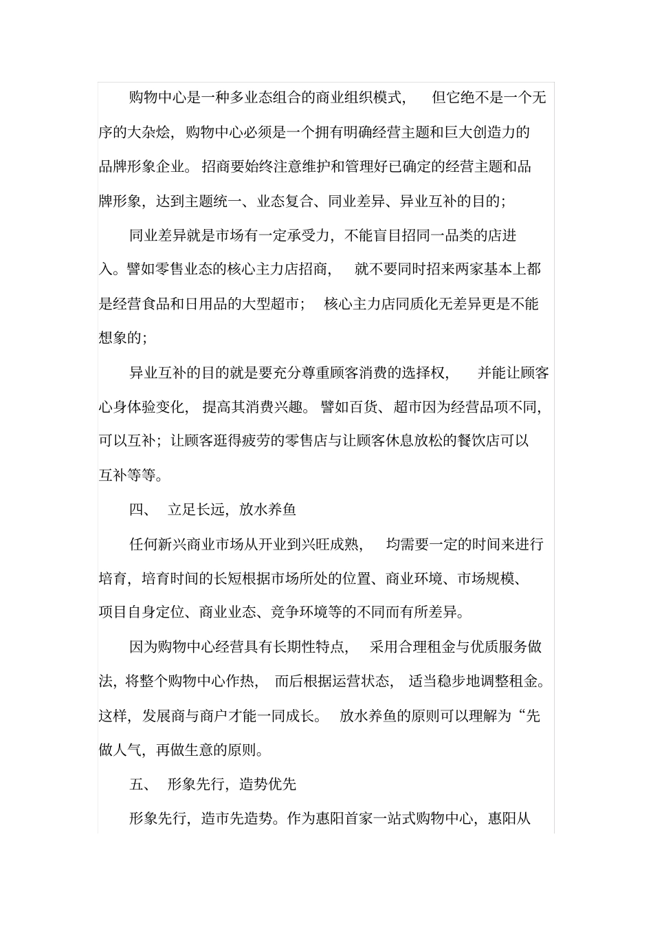 招商的七大策略_第3页