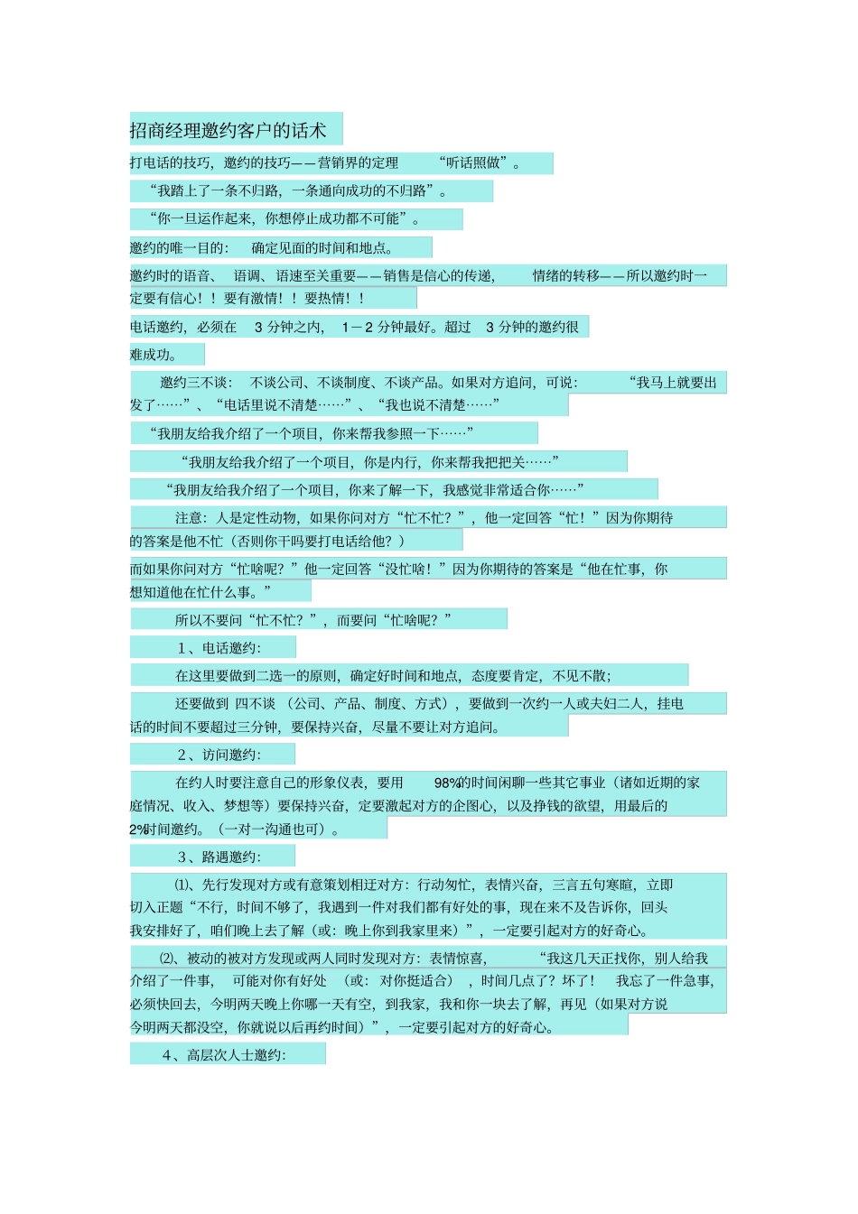招商经理邀约客户的话术_第1页