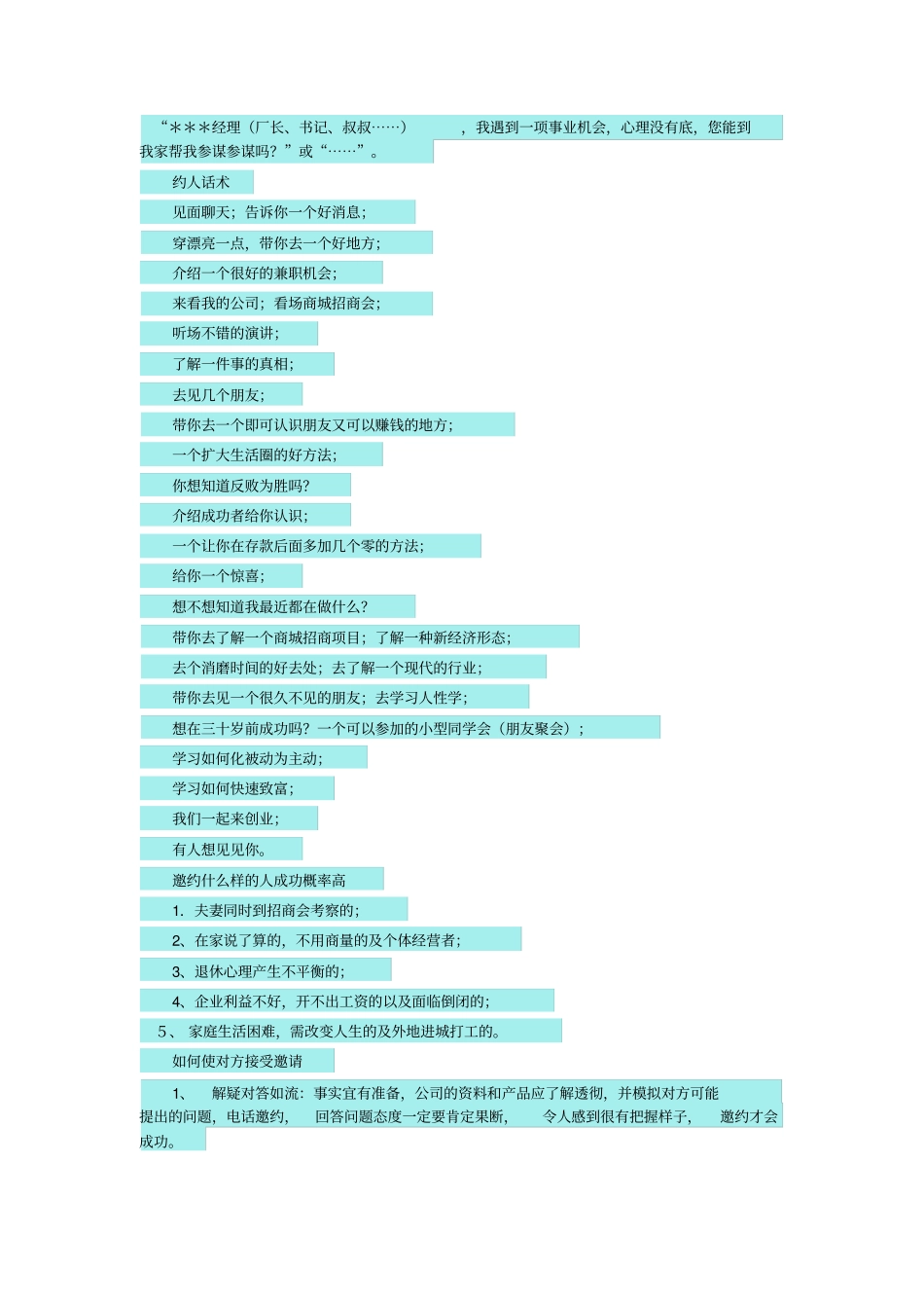 招商经理邀约客户的话术_第2页