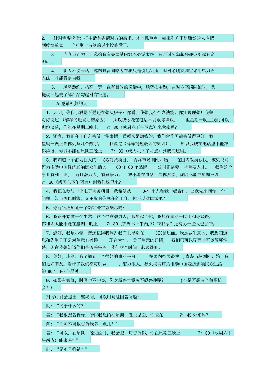 招商经理邀约客户的话术_第3页