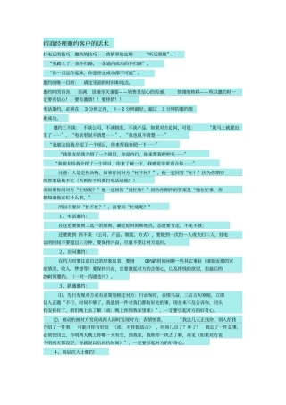 招商经理邀约客户的话术