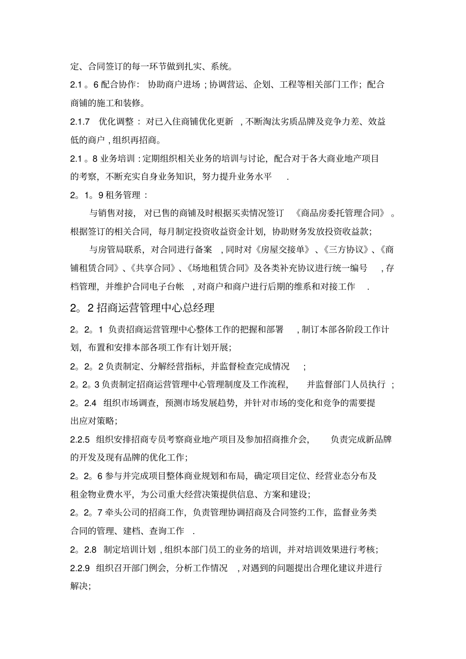 招商运营管理中心工作手册_第3页