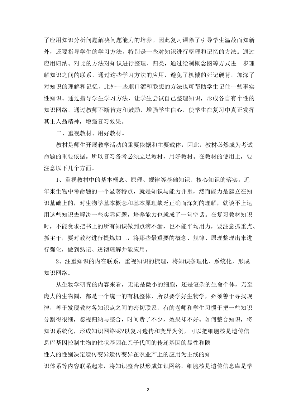 中考经验交流材料_第2页