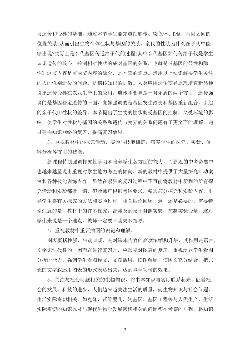 中考经验交流材料_第3页