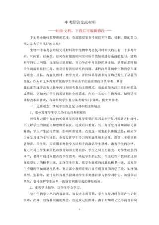 中考经验交流材料