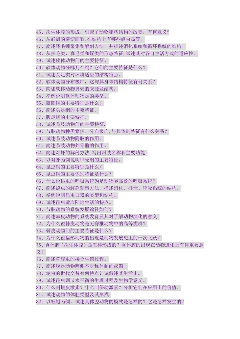 动物学试题库_第3页
