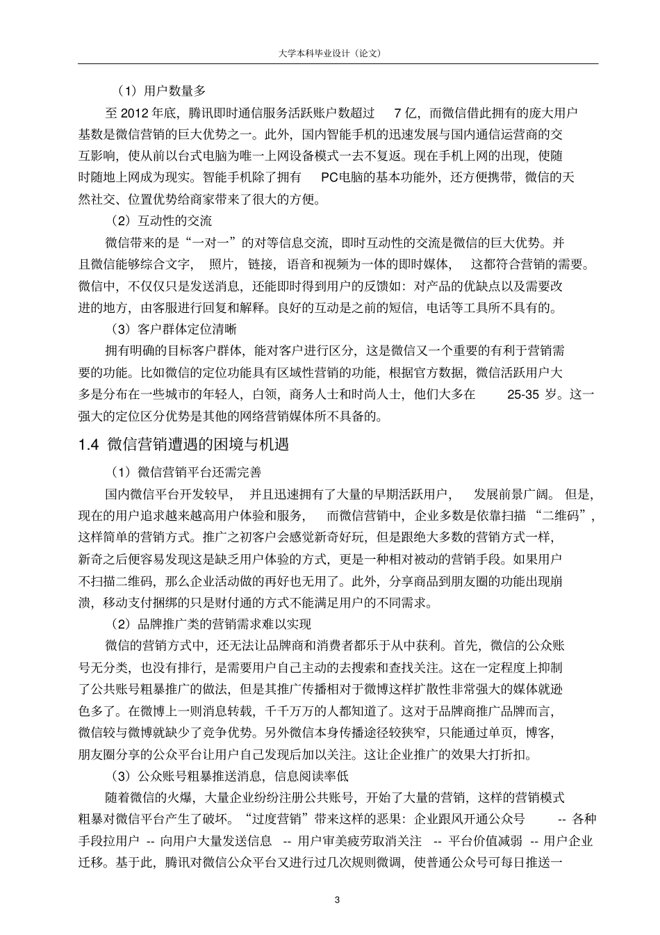 招商银行微信营销资料_第3页