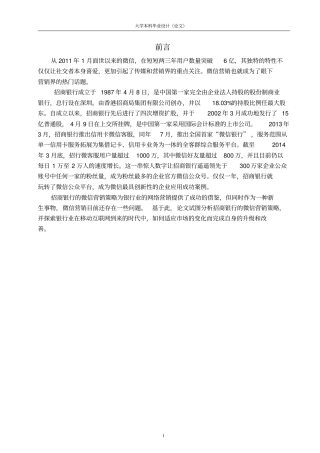招商银行微信营销资料