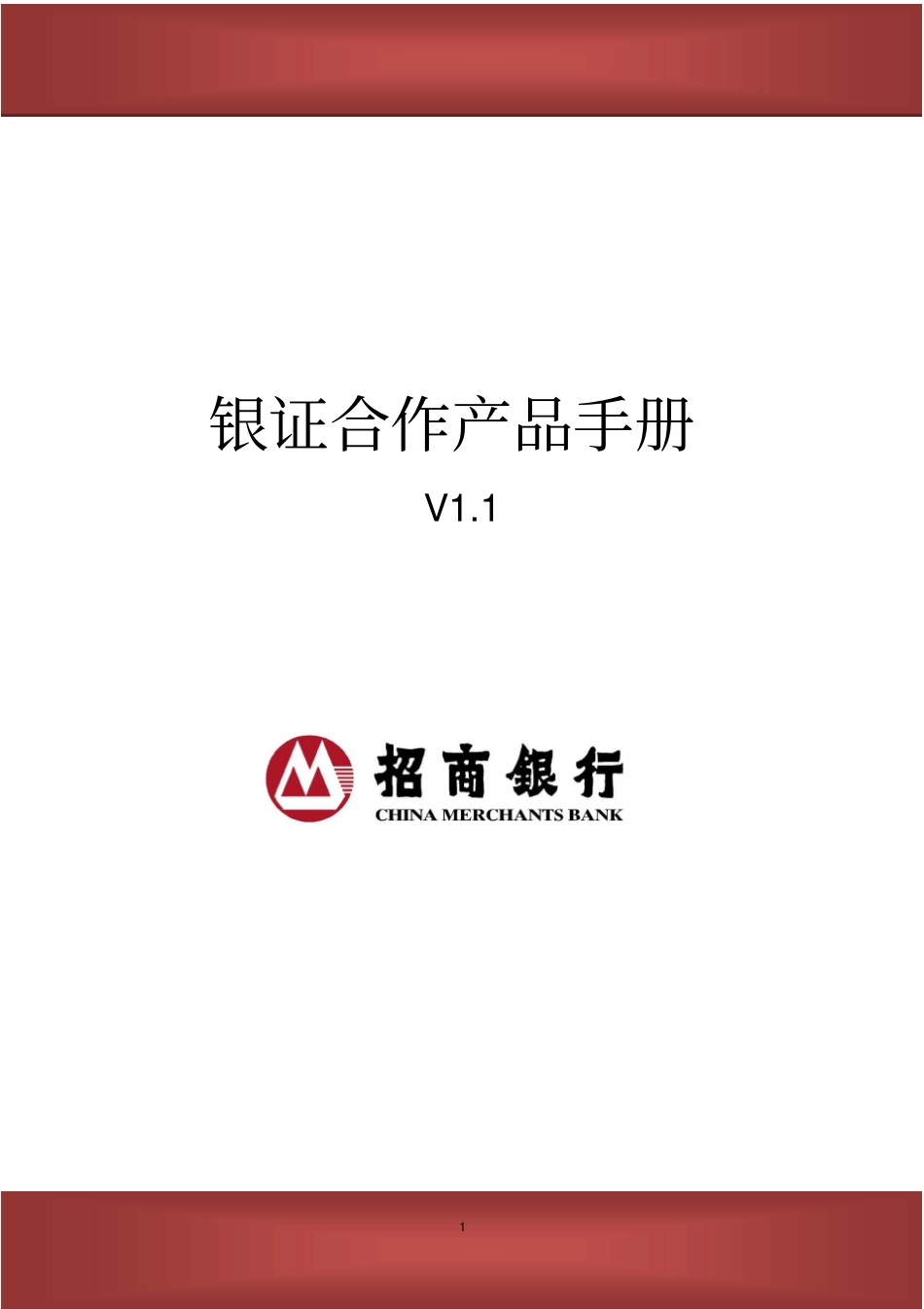 招商银行和券商合作范围_第1页